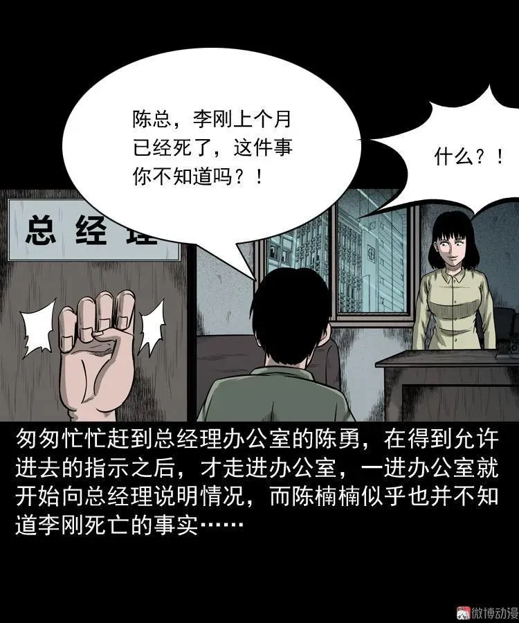 办公室有诡56