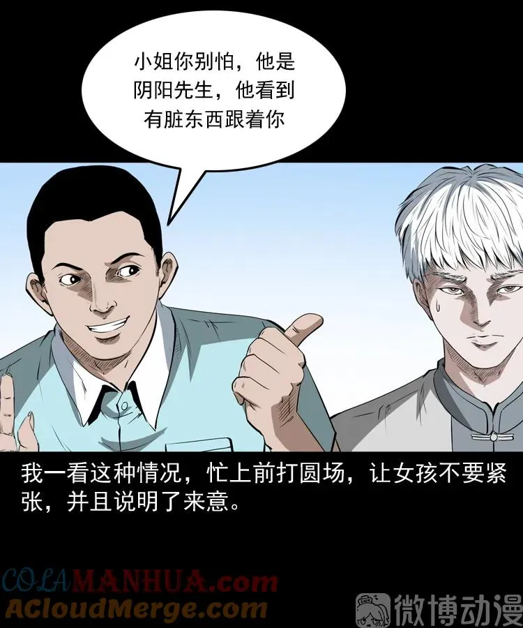 白头翁之恶咒30