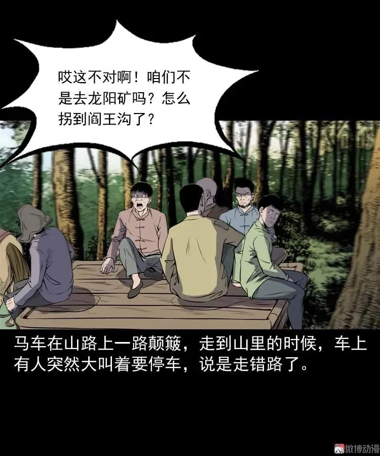 关东诡事16