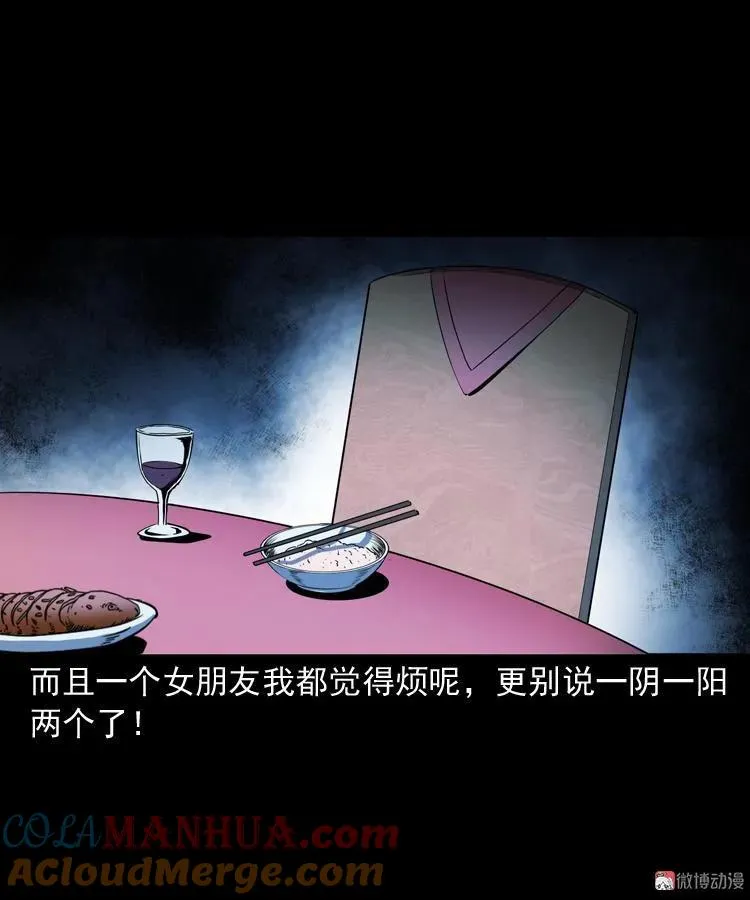 白头鬼之冥妻92