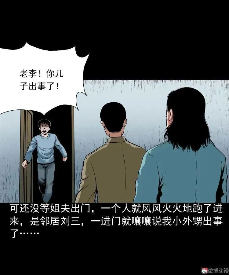 诡缘4