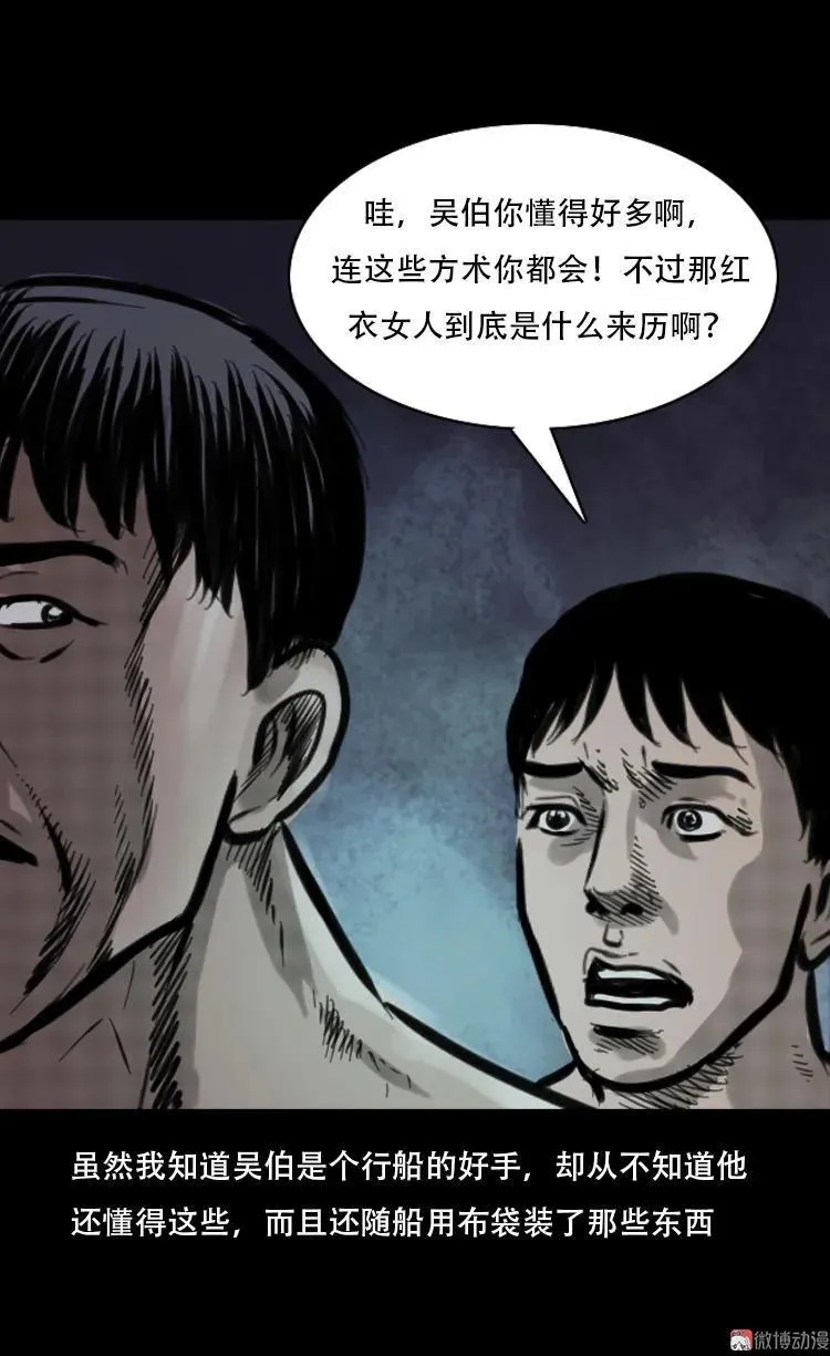 行船遇鬼（中）55