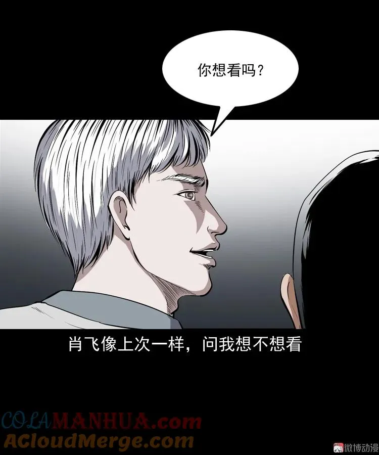 白头鬼之冥妻52