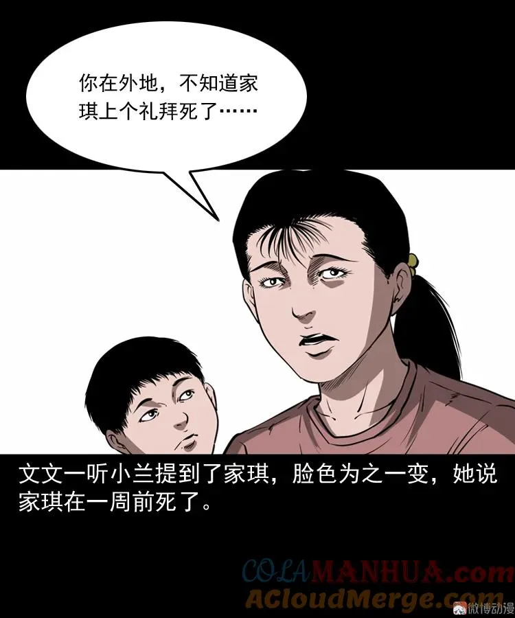 女友的噩梦45