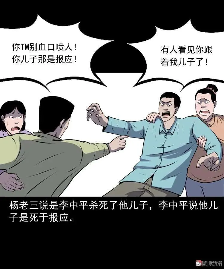 乡村异闻56