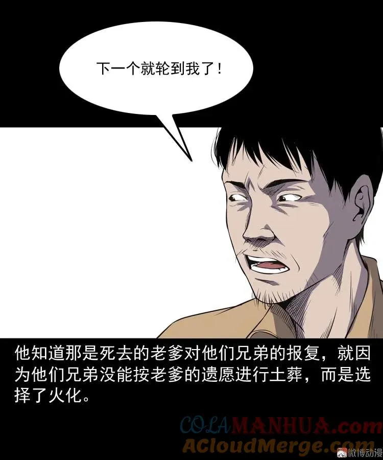 火刑54