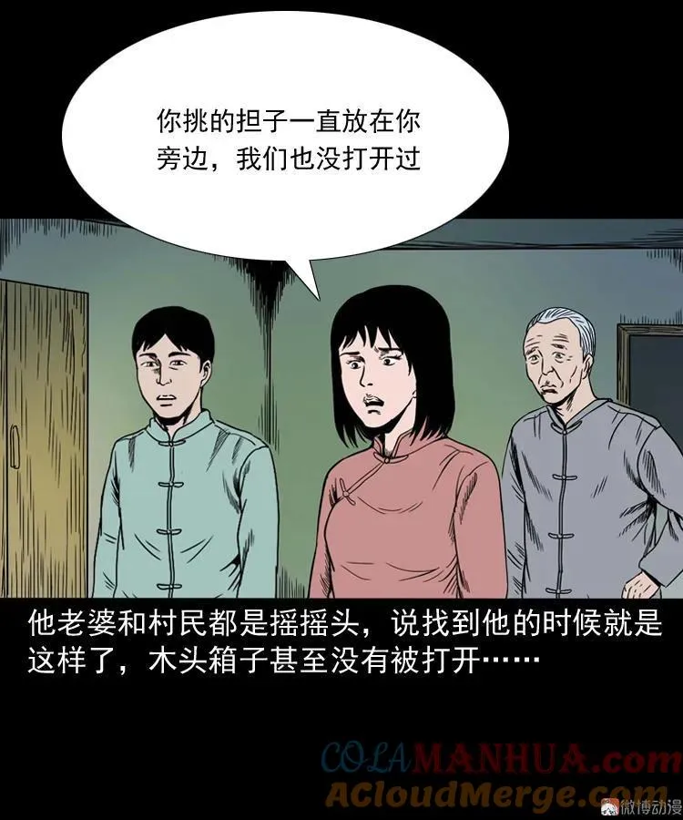 诡宴席81