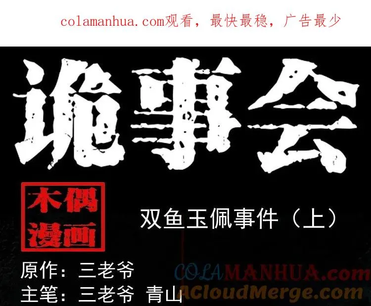 双鱼玉佩事件（上）0