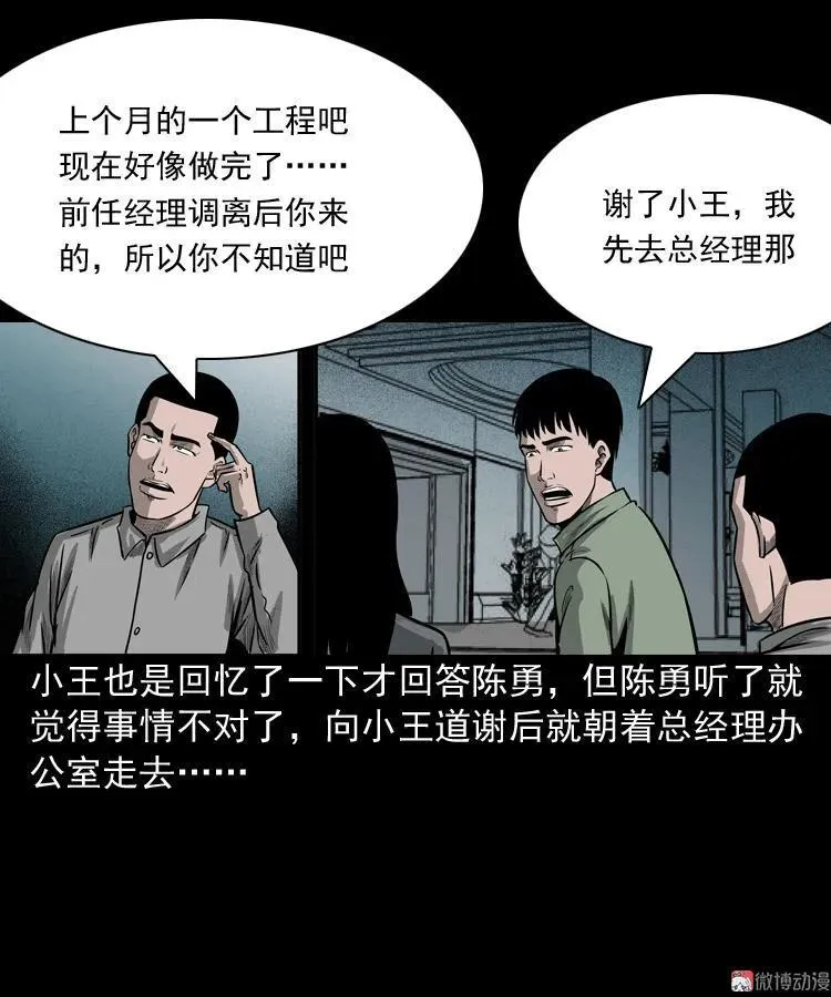 办公室有诡55