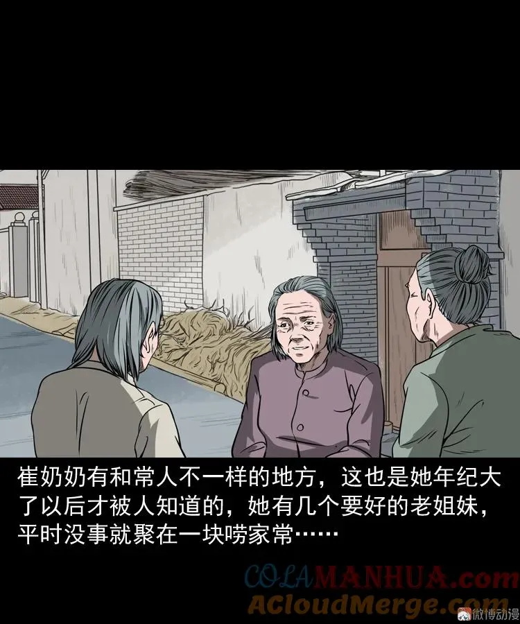 崔家老太太12