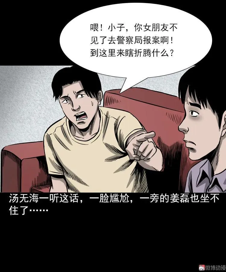 人鬼情8