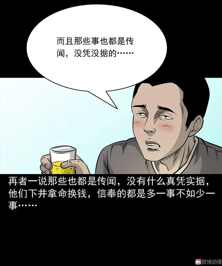 深渊诡事（二）58