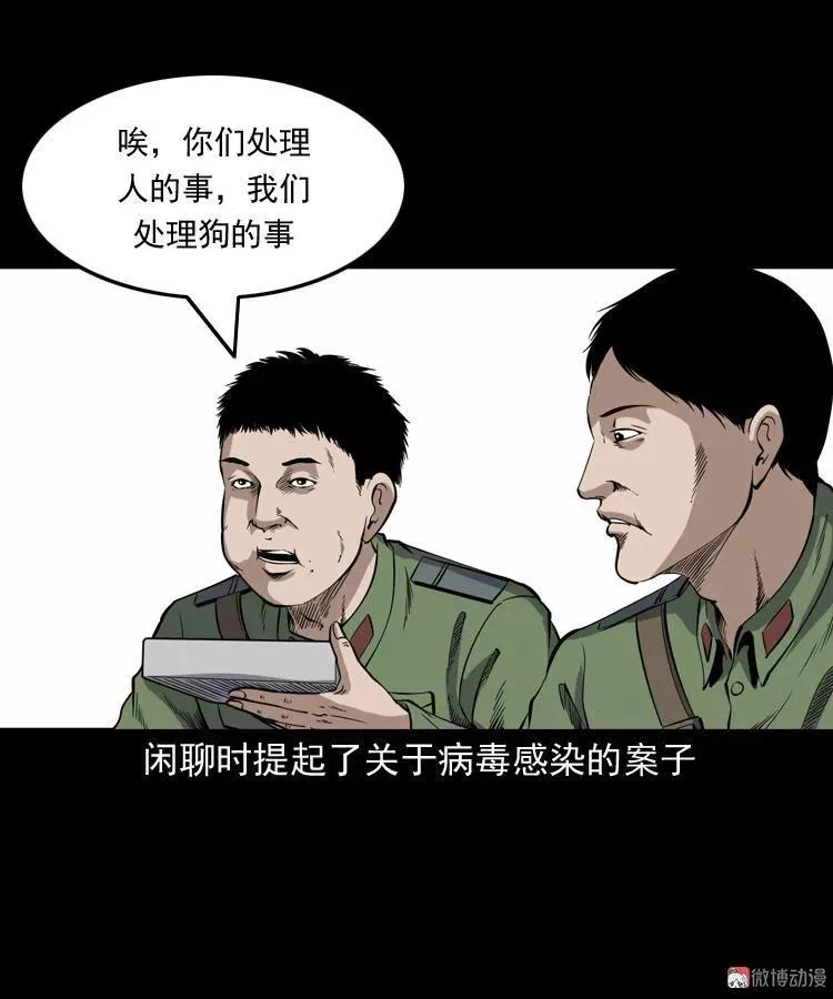 僵尸事件（一）81