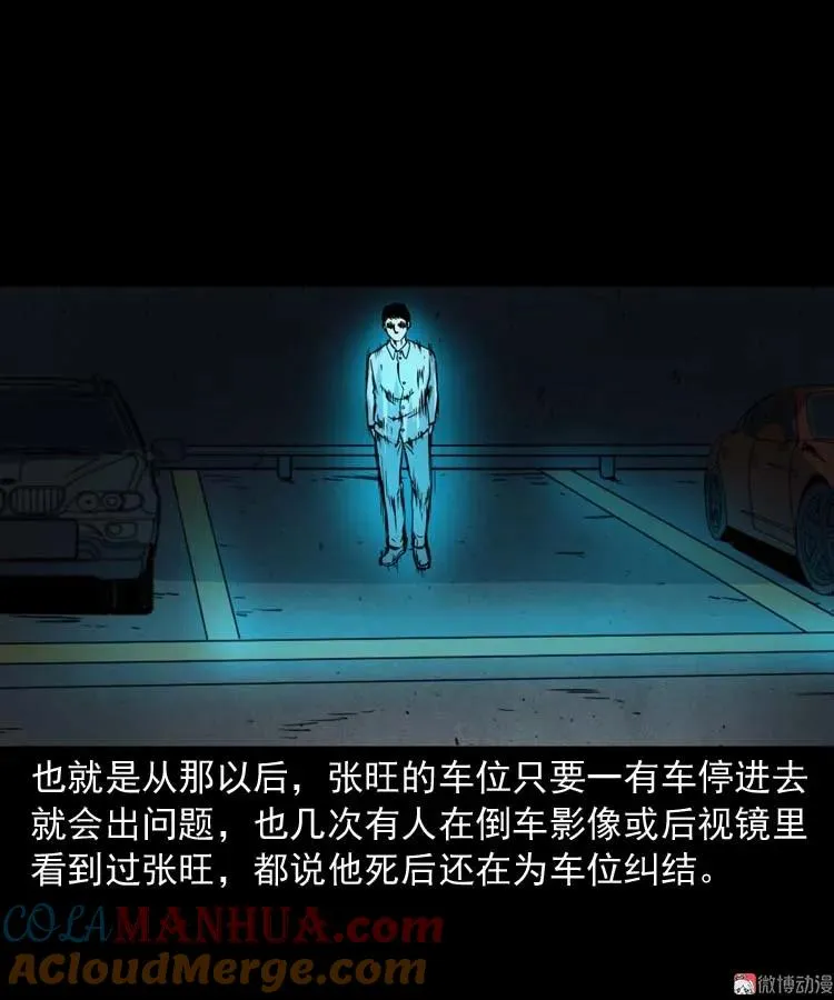 鬼车位66