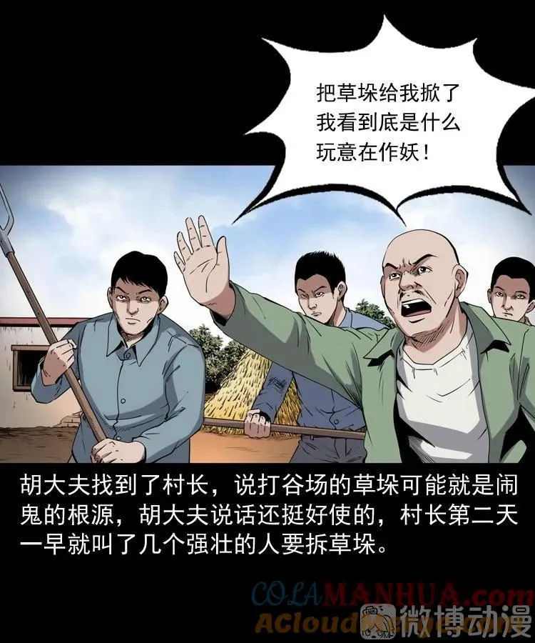 打谷场惊魂57