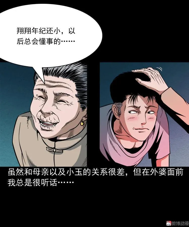 少年诡事17