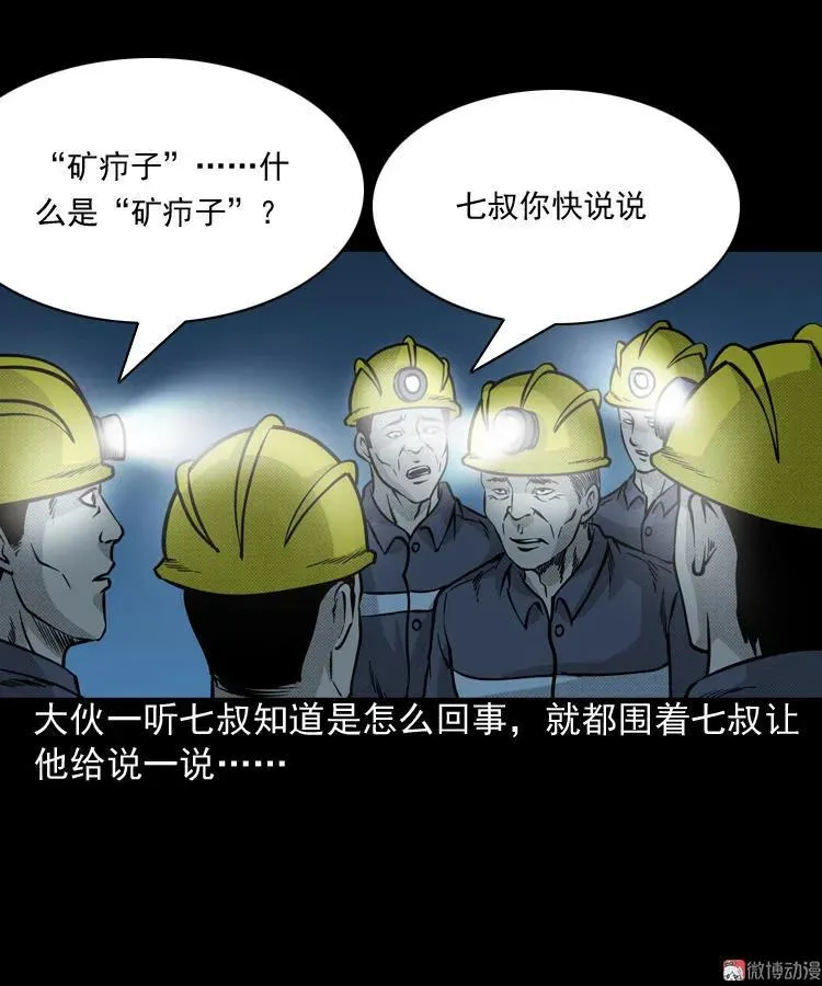 深渊诡事（三）46