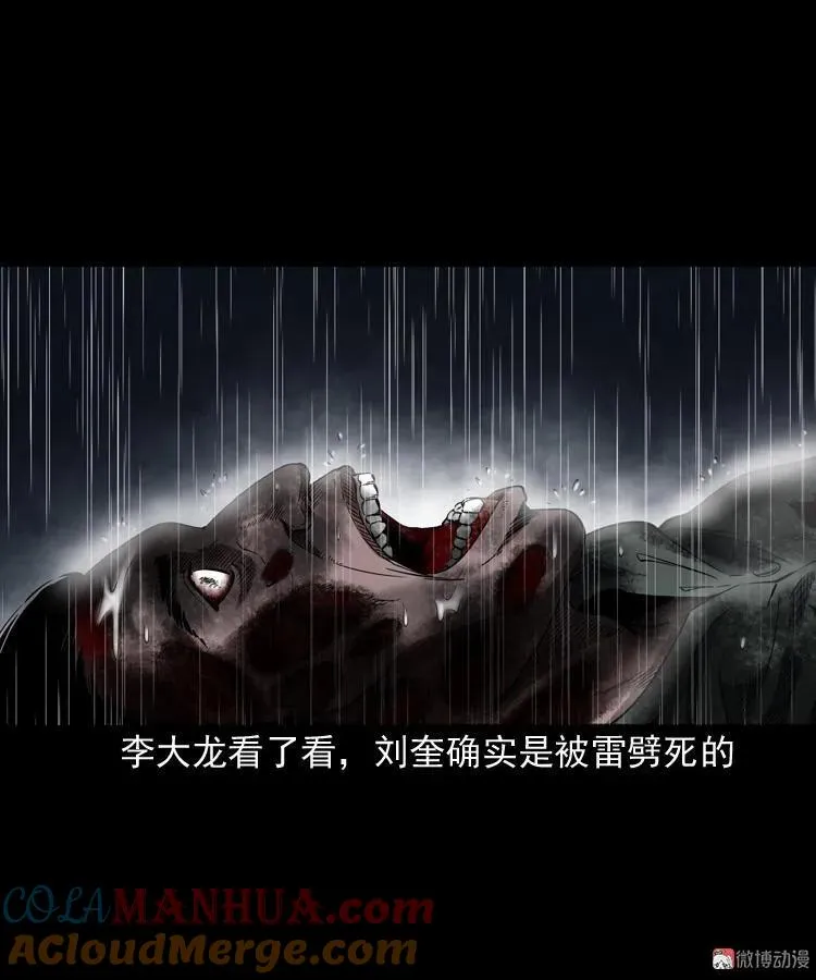雷劈诅咒30