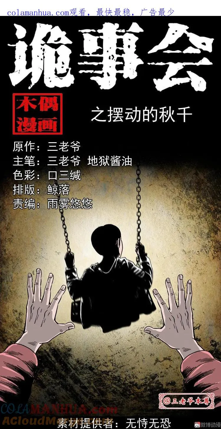 摆动的秋千0