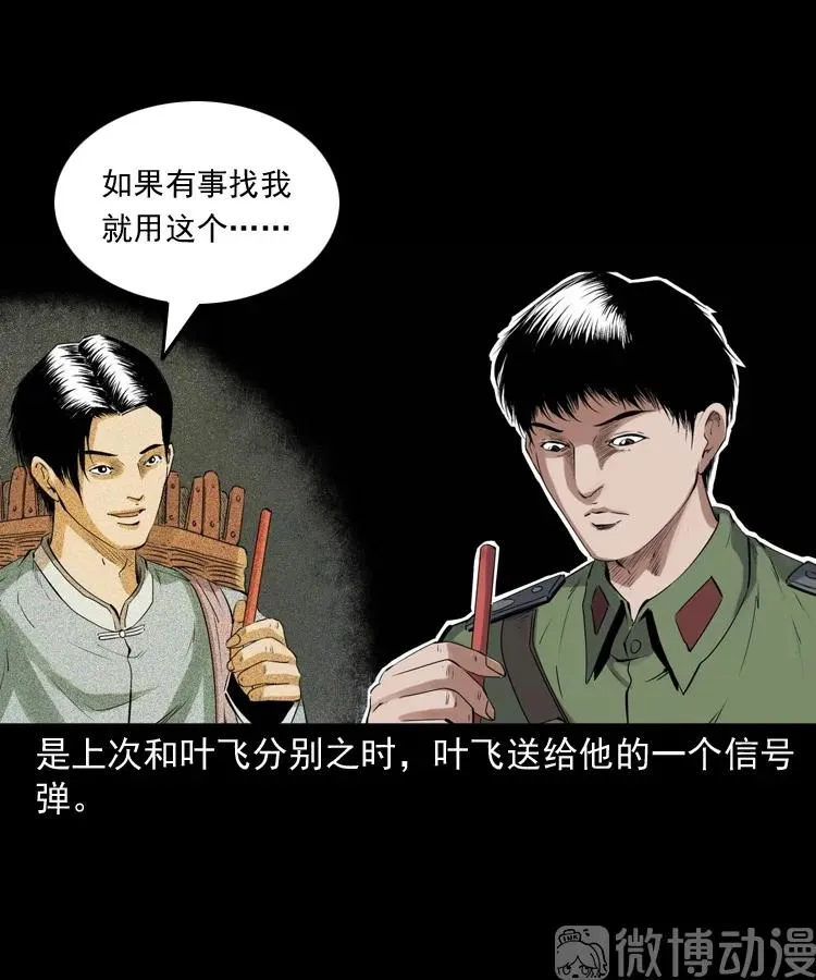消失的尸体38