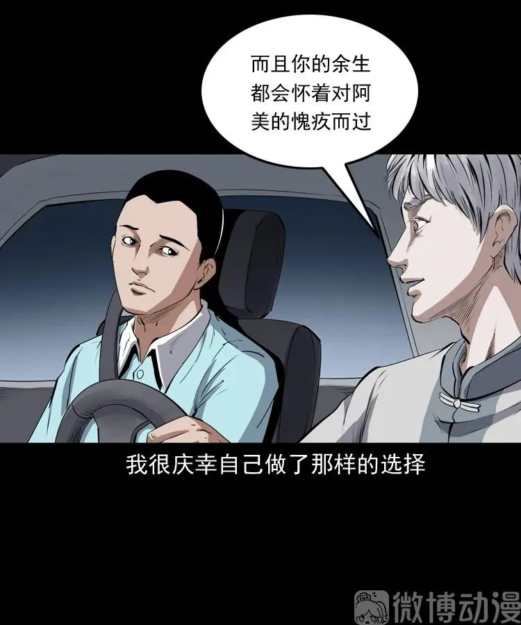 白头翁之抢魂（下）59