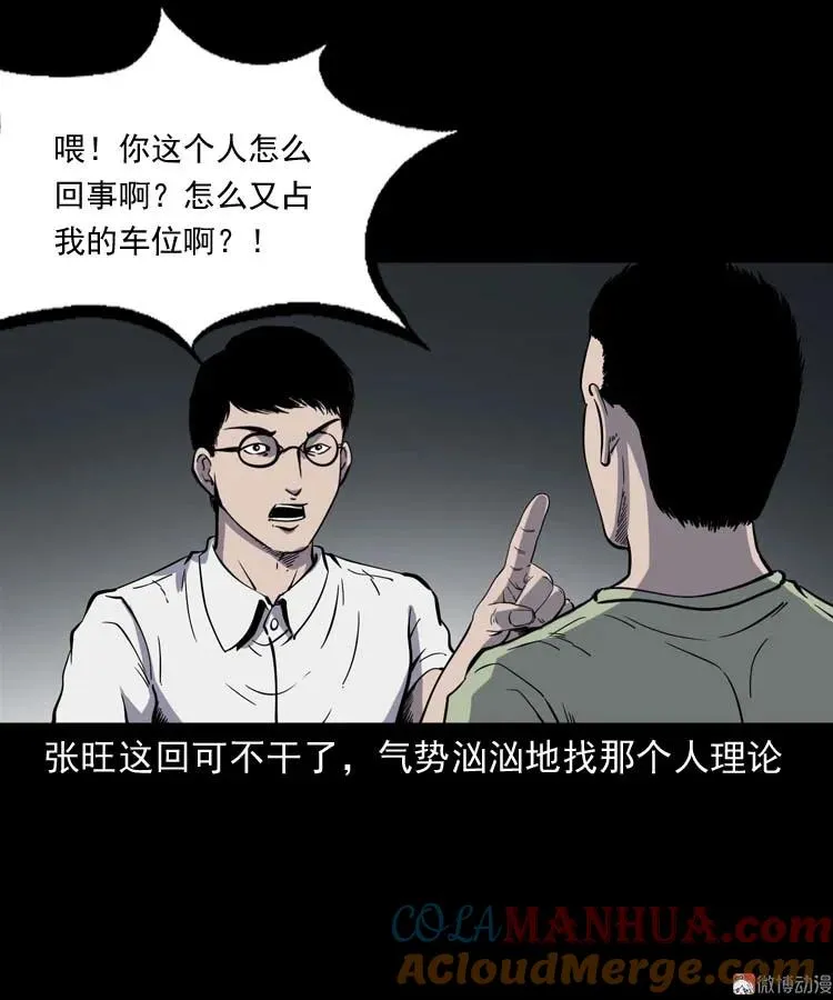 鬼车位57
