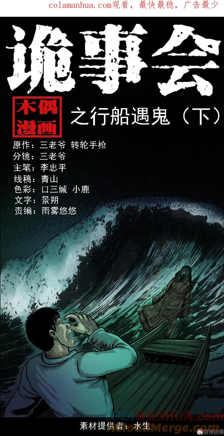 行船遇鬼（下）0