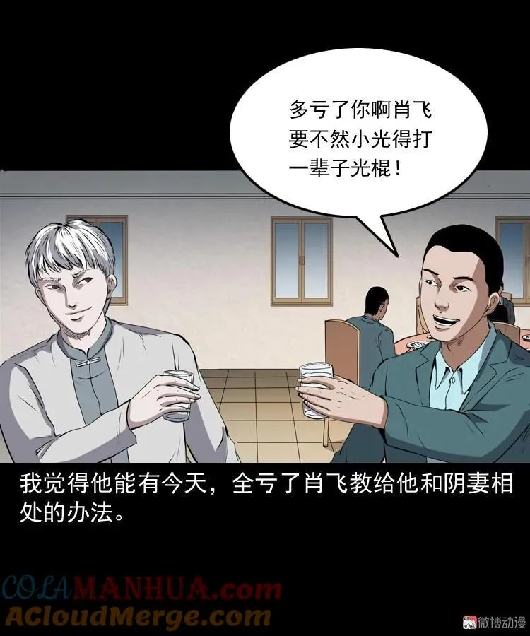 白头鬼之冥妻88