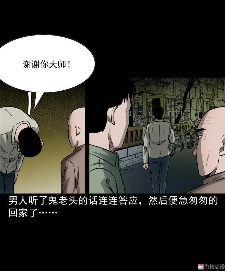 鬼占身35