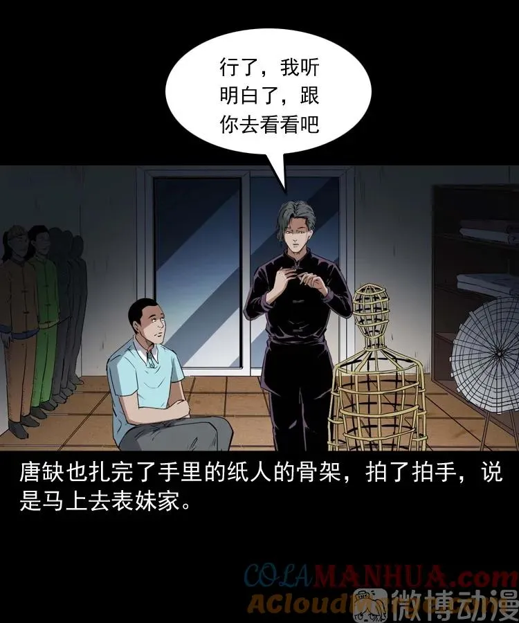 白头翁之诈尸上集78