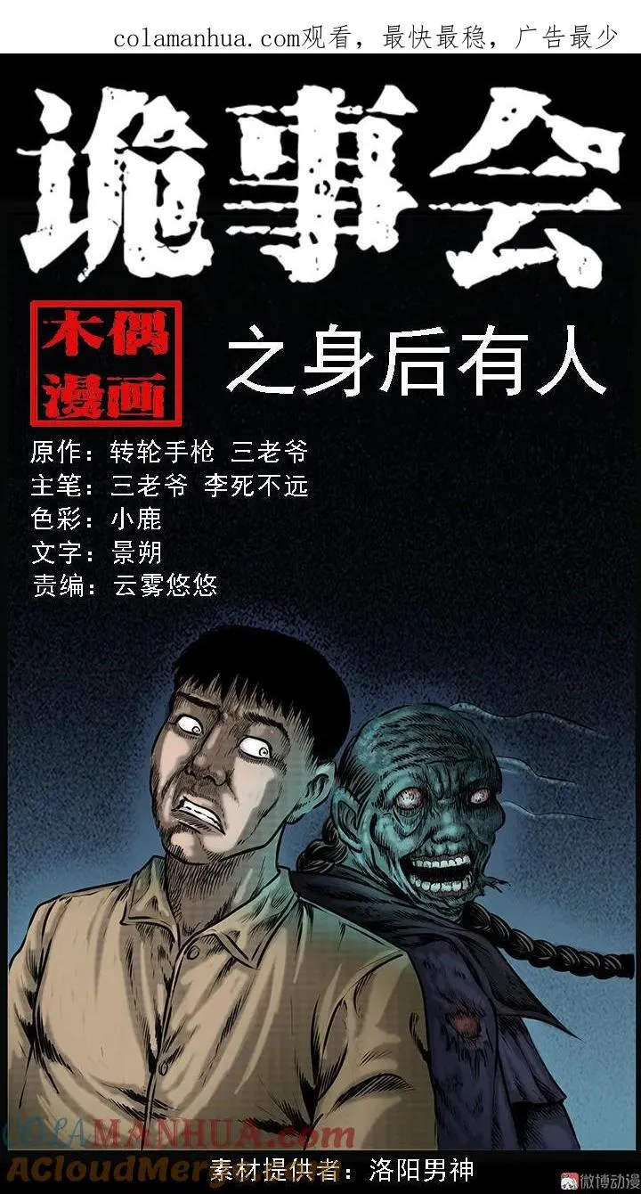 身后有人0
