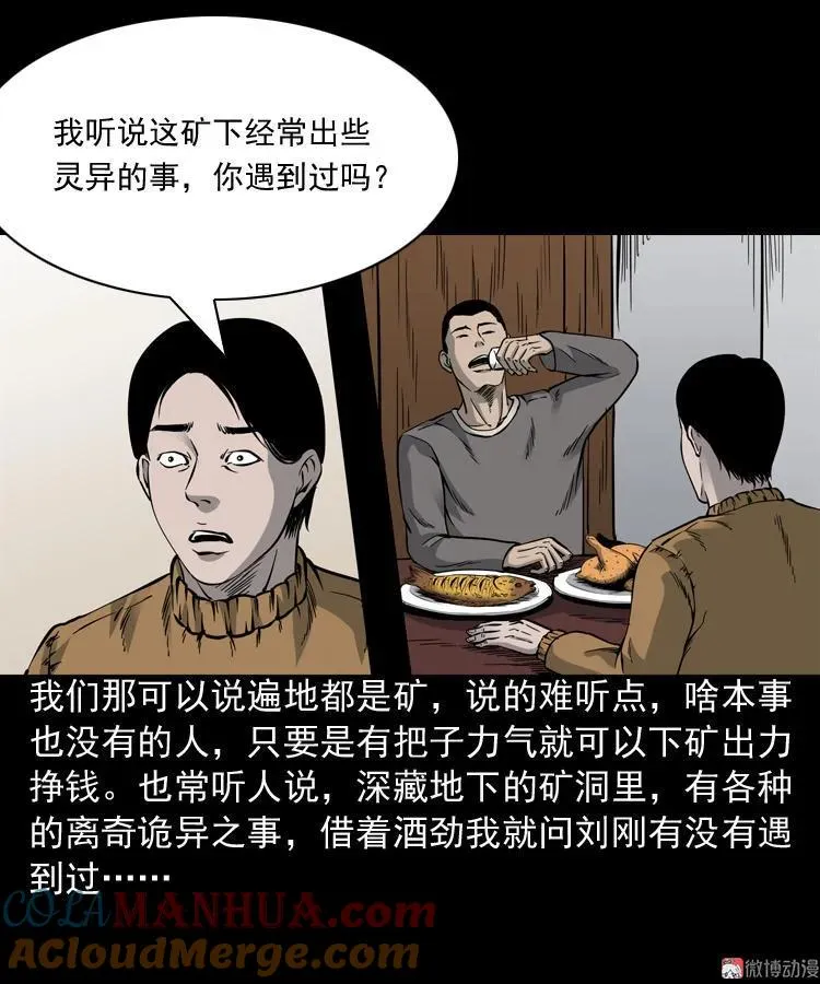 深渊诡事（一）9