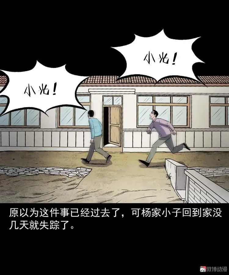 乡村异闻44