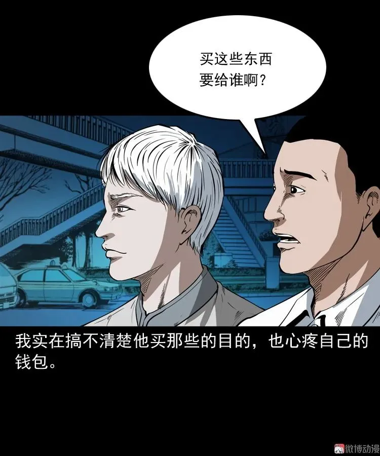 白头鬼之叫魂47