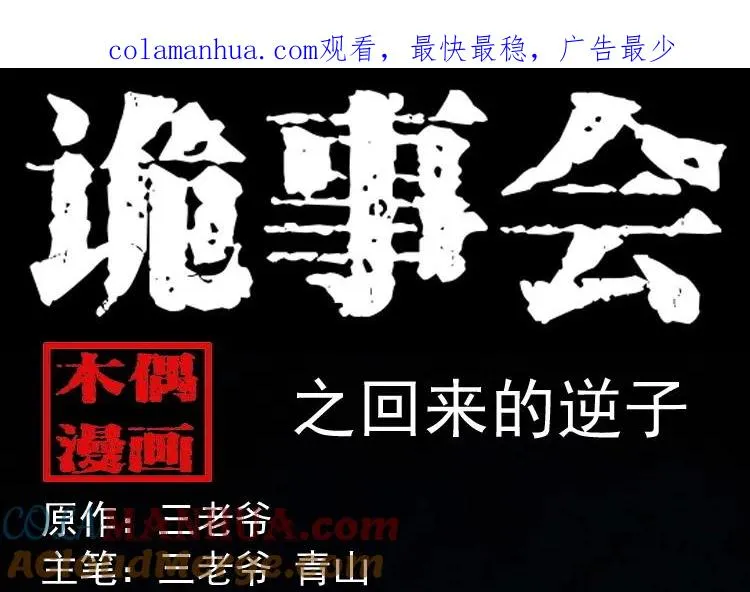 回来的逆子0