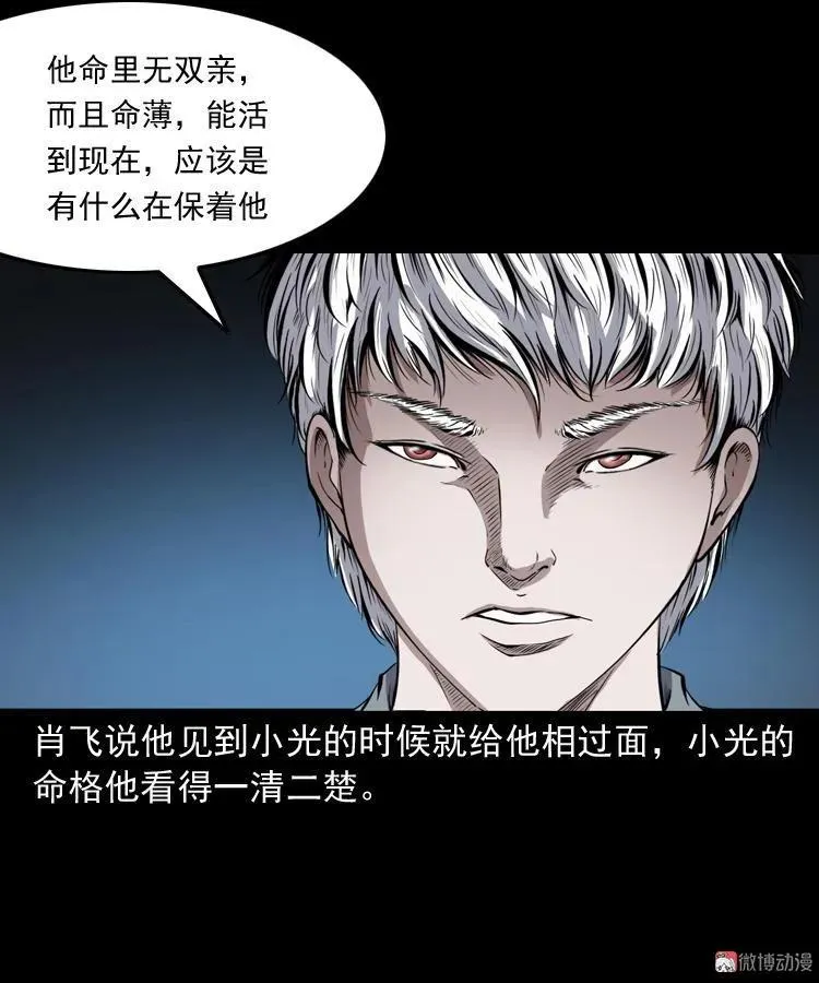 白头鬼之冥妻66
