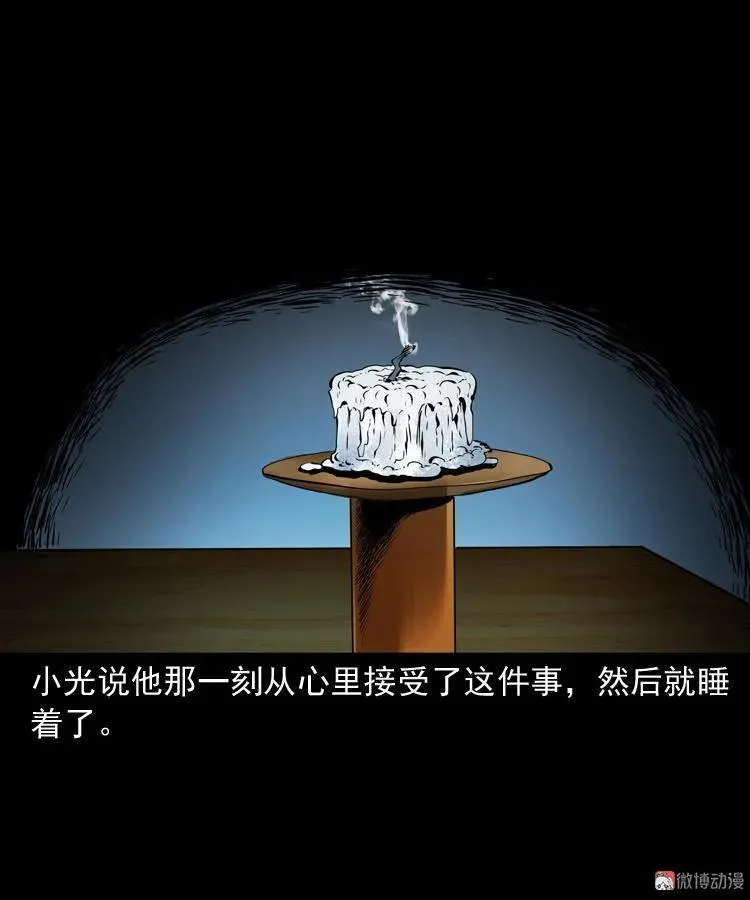 白头鬼之冥妻85