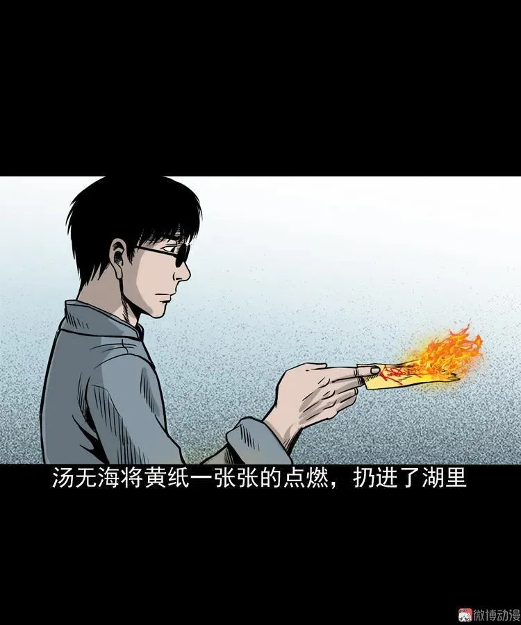 水鬼缠身62
