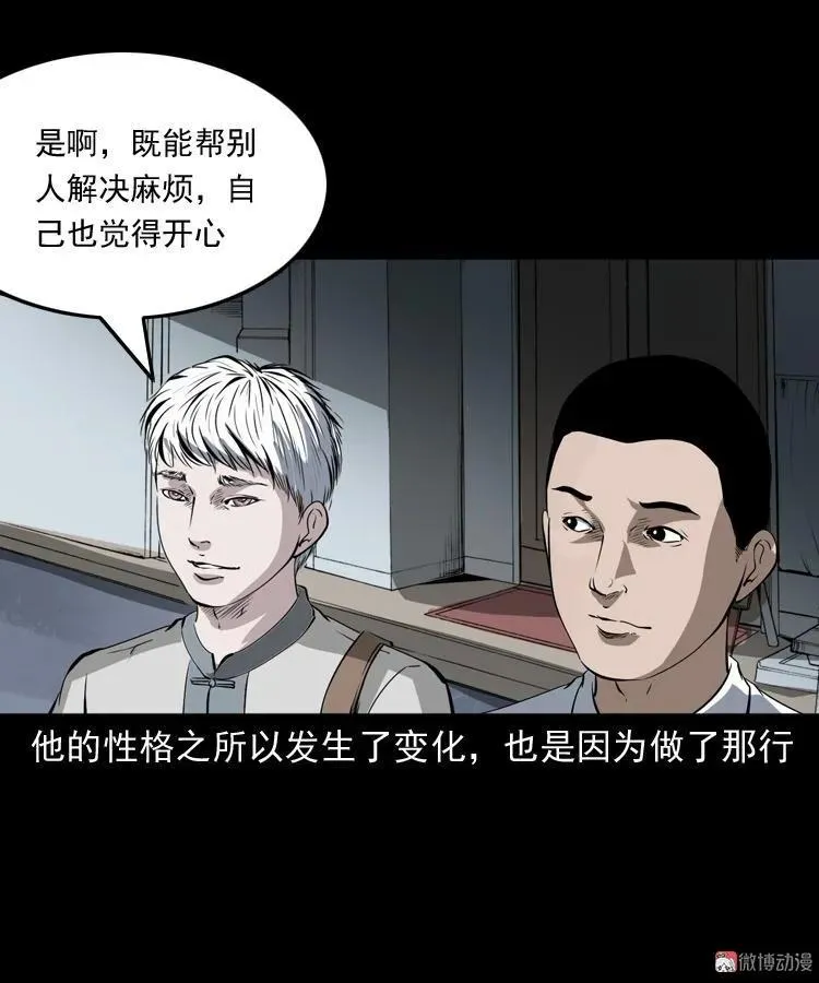 白头鬼（一）82