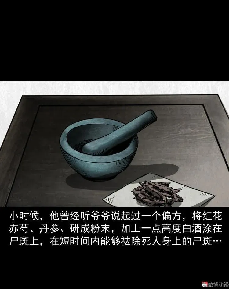尸斑46