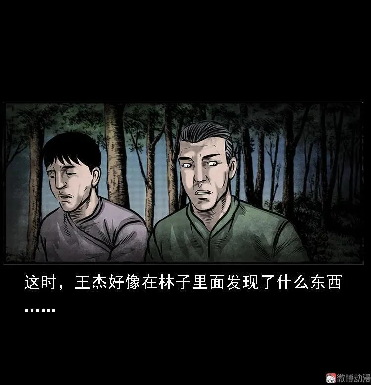 深山诡事61