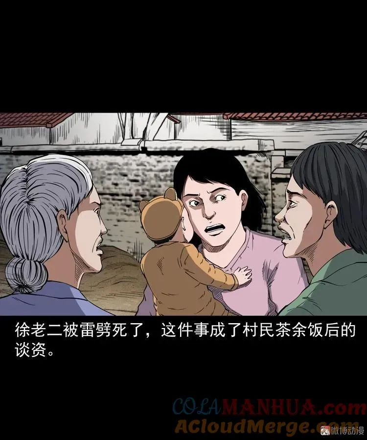 雷劈诅咒45