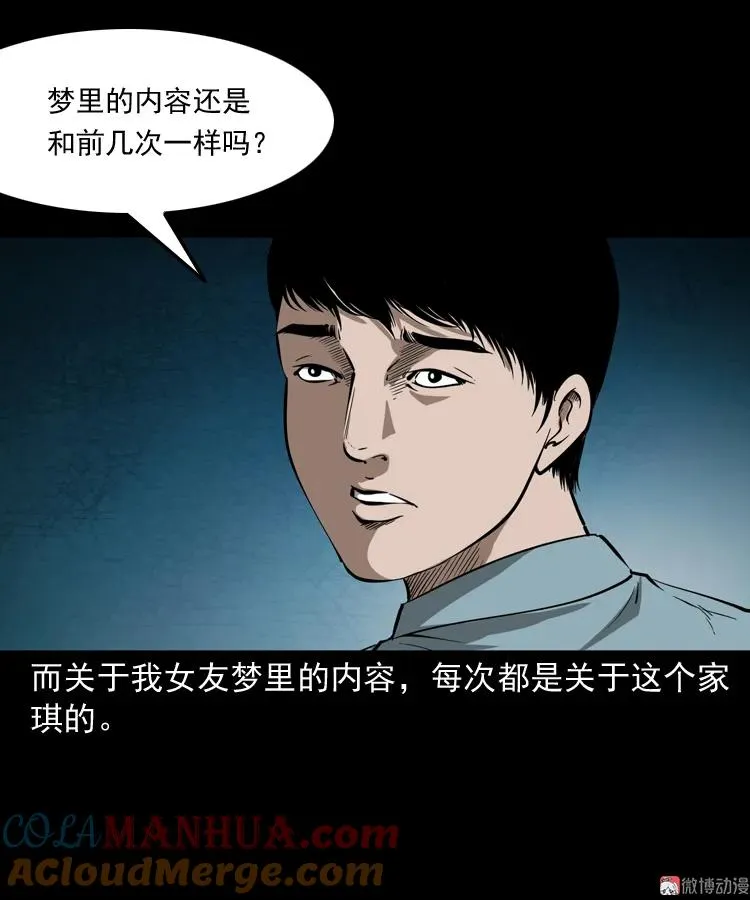 女友的噩梦9
