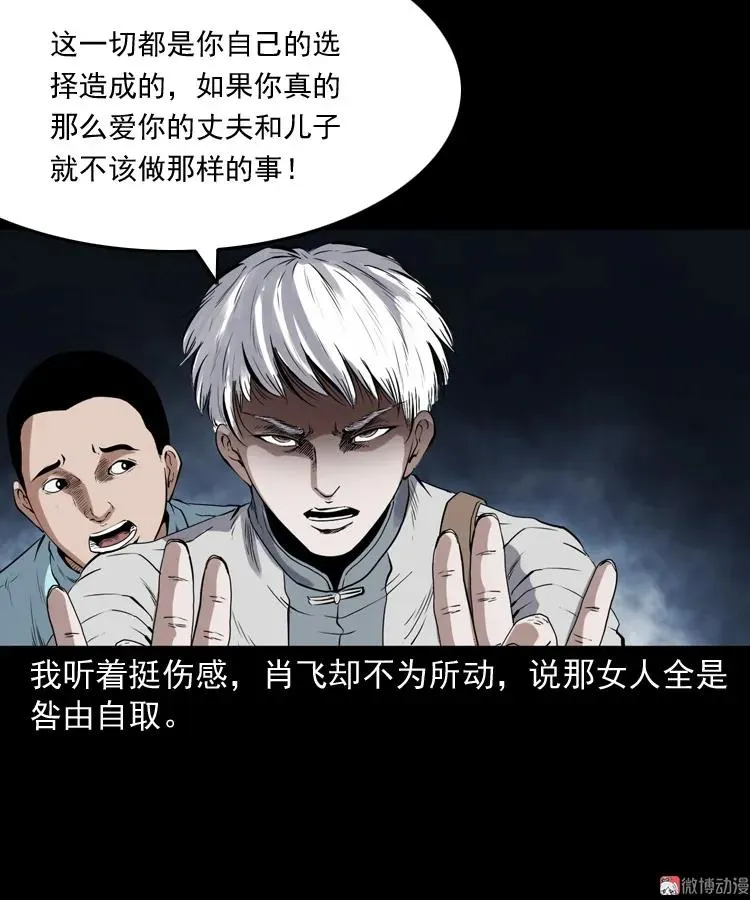 白头鬼之缚灵73