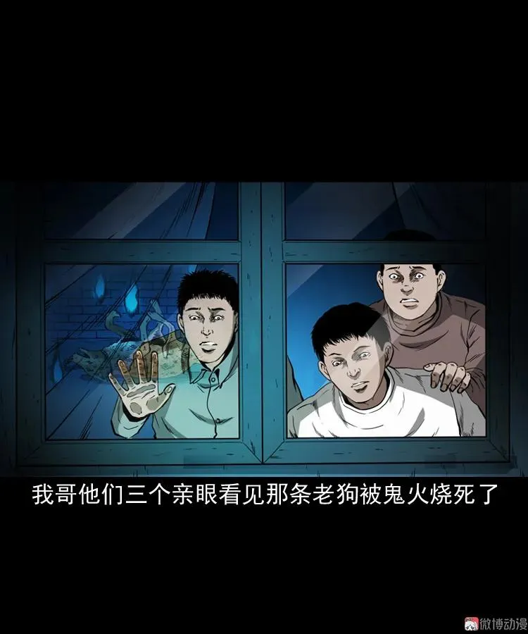 鬼火80