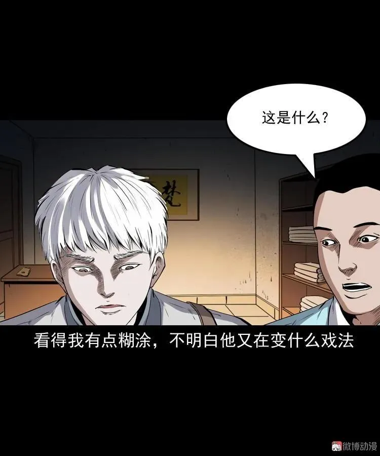 白头鬼之客人90
