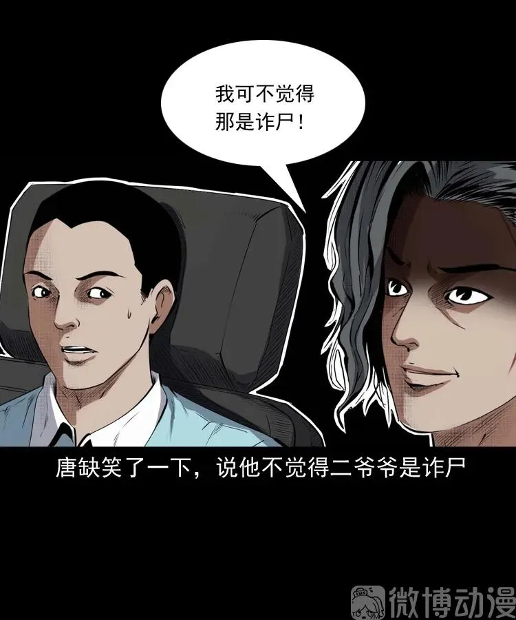 白头翁之诈尸上集85