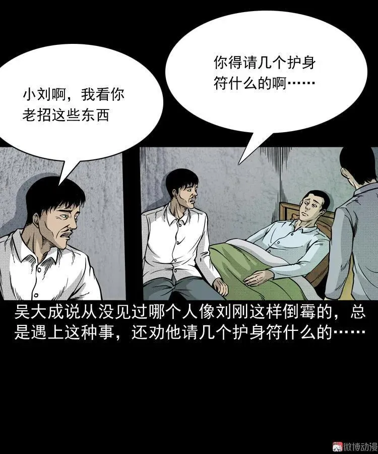 深渊诡事（二）53