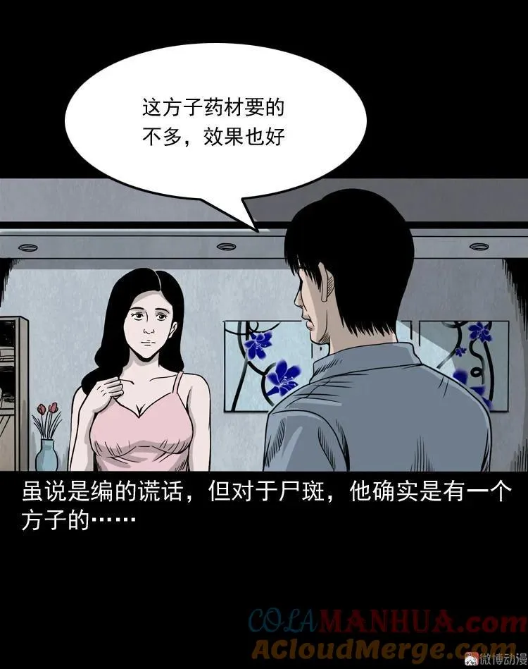 尸斑45