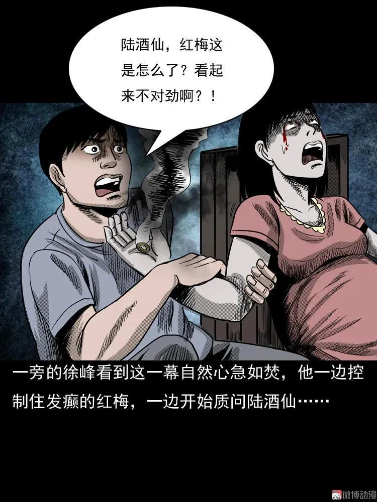 诡婴（下）75